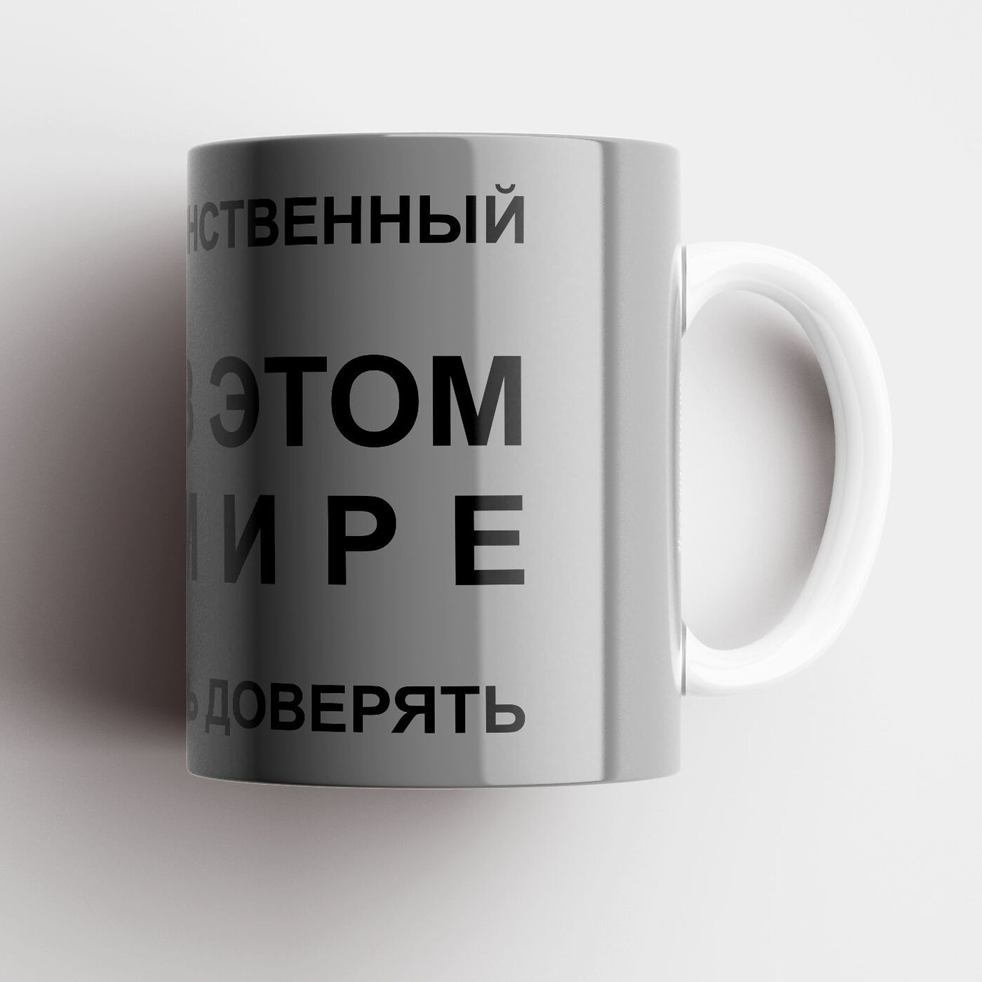 

Кружка #huskydom Я единственный в этом мире 0004200