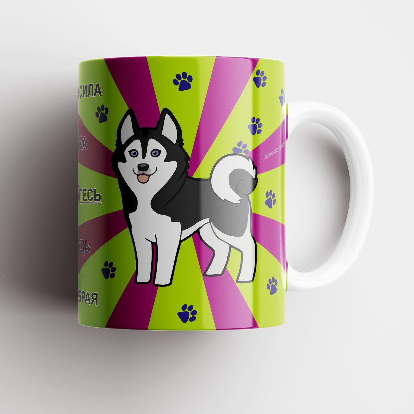 

Кружка #huskydom Если вас укусила злая собака 0002400