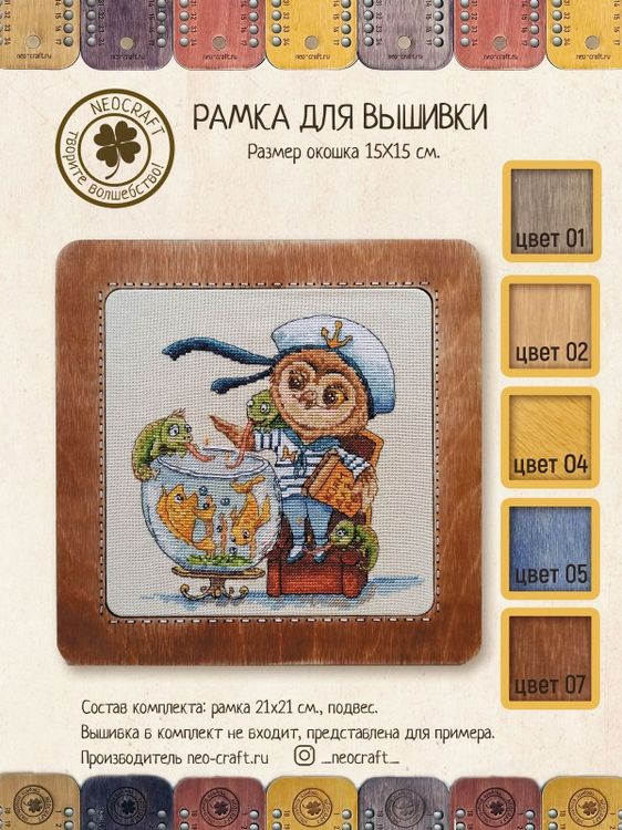 

Рамка для вышивки Неокрафт Туман, 15x15, Серый