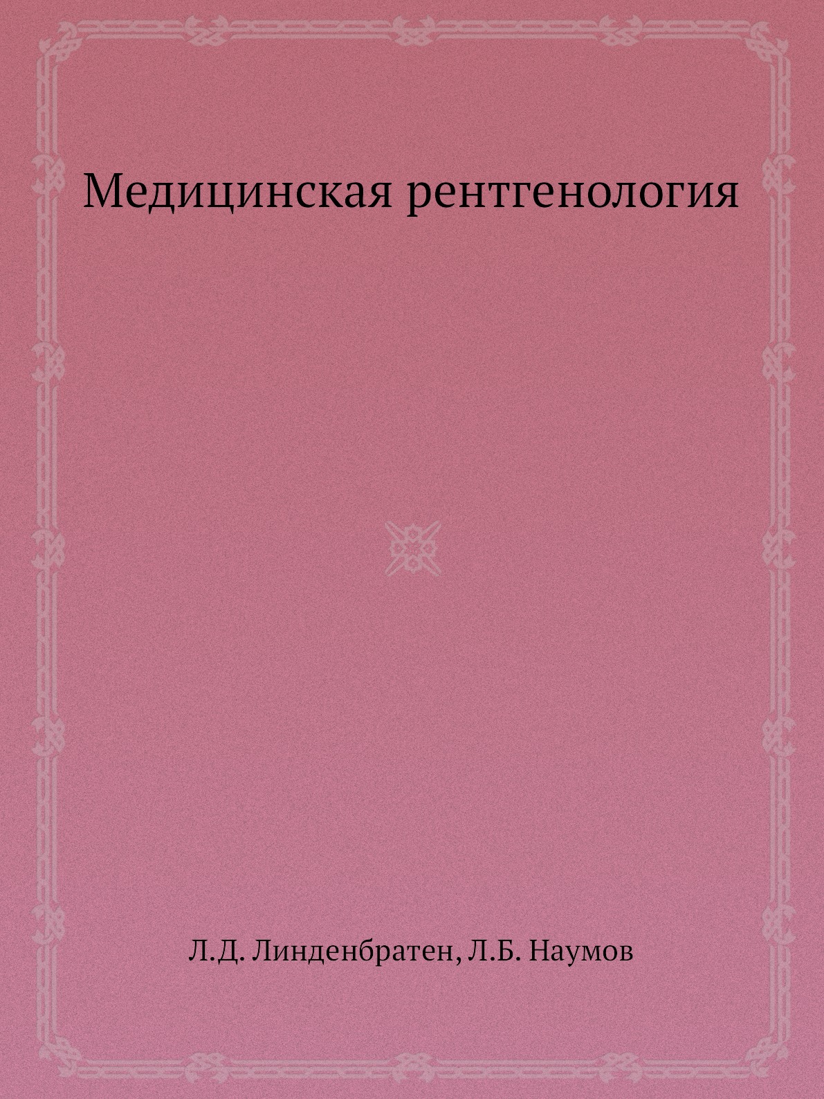 фото Книга медицинская рентгенология ёё медиа