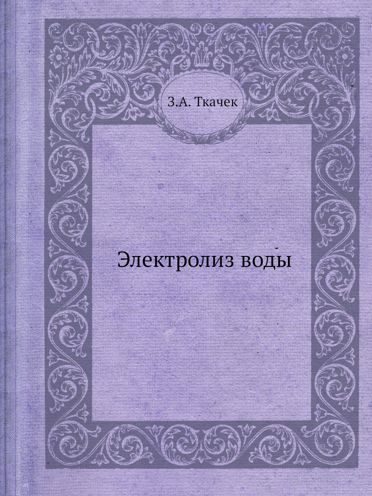 

Электролиз воды