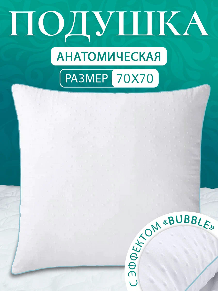 

Подушка Shirabat Анатомическая для сна с эффектом Bubble 70х70 см 1 шт, Белый, Подушка анатомическая с эффектом Bubble 70х70 см 1 шт