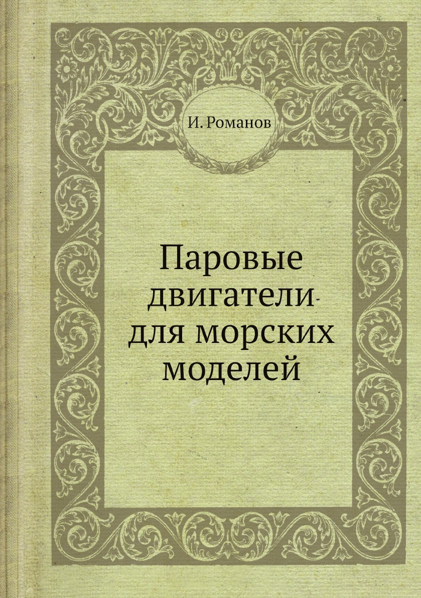 

Паровые двигатели для морских моделей