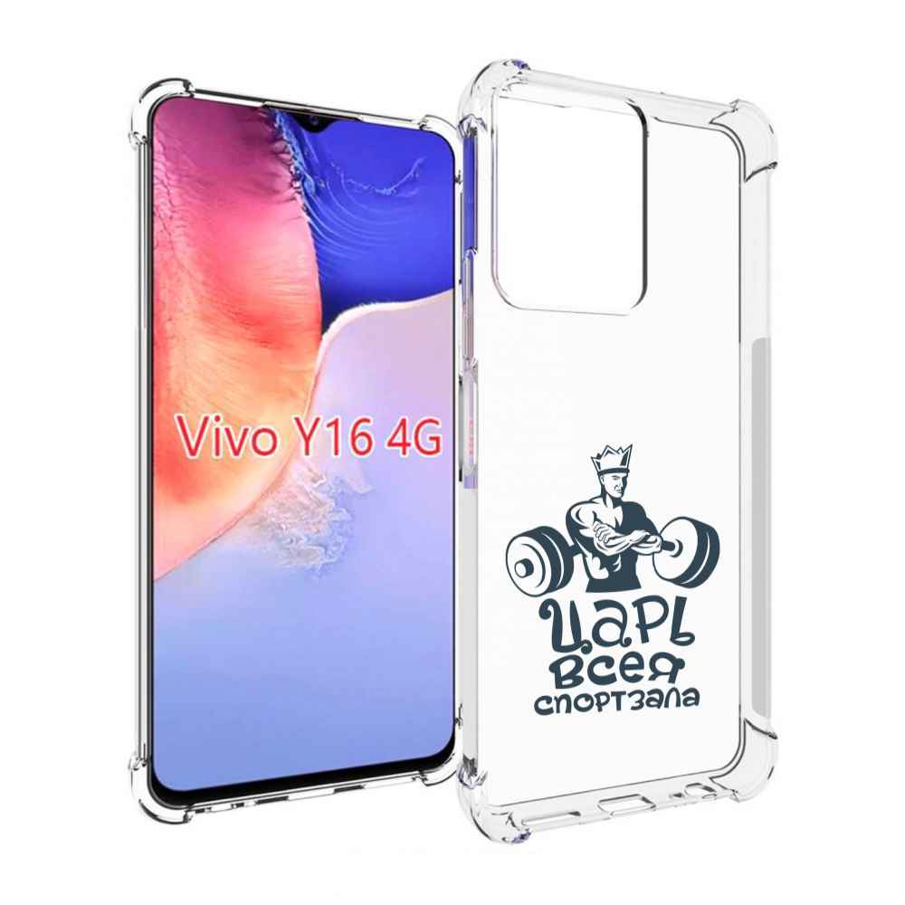 

Чехол MyPads бодибилдинг царь спортзала для Vivo Y16 4G/ Vivo Y02S, Прозрачный, Tocco
