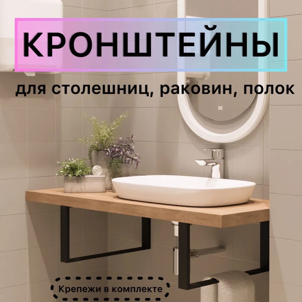

Набор кронштейнов SAMADA 40 см, черный