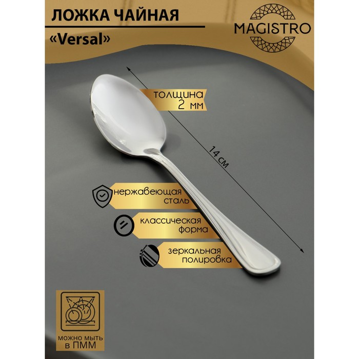 

Ложка чайная 14 см Magistro "Versal" толщина 2 мм (6 шт), Серебристый