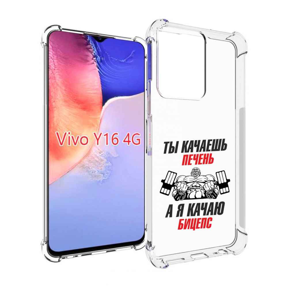 

Чехол MyPads бодибилдинг качаю бицепс для Vivo Y16 4G/ Vivo Y02S, Прозрачный, Tocco
