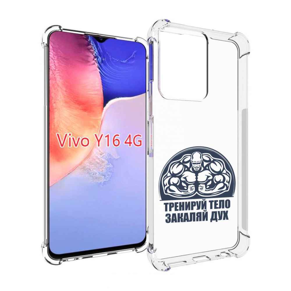 

Чехол MyPads бодибилдинг закаляй дух для Vivo Y16 4G/ Vivo Y02S, Прозрачный, Tocco