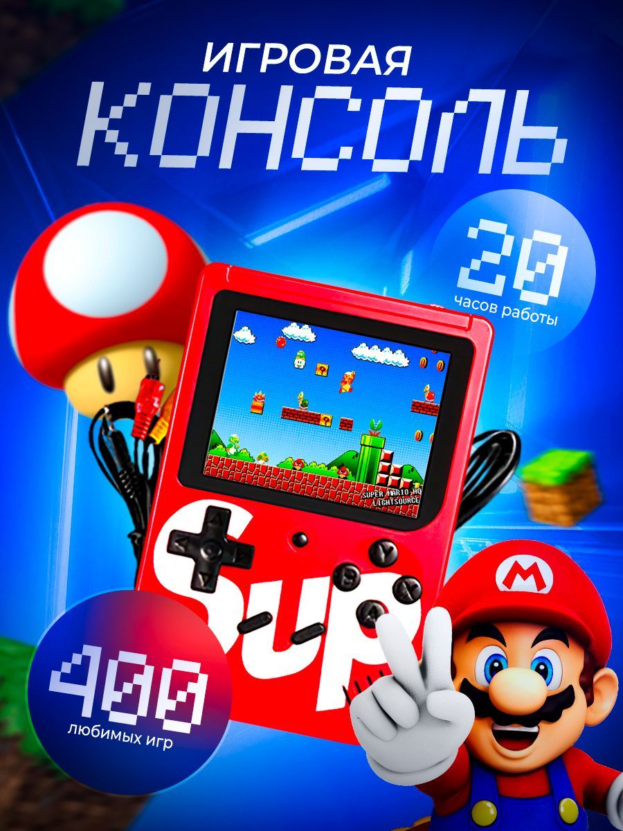 

Приставка 8bit NoBrand SUP для Dendy, PSP, Sega, 400 игр, Красный, SUP