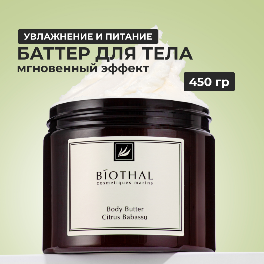 Крем-масло для тела Цитрус Бабассу Biothal Body Butter Citrus Babassu 380мл citrus bomb