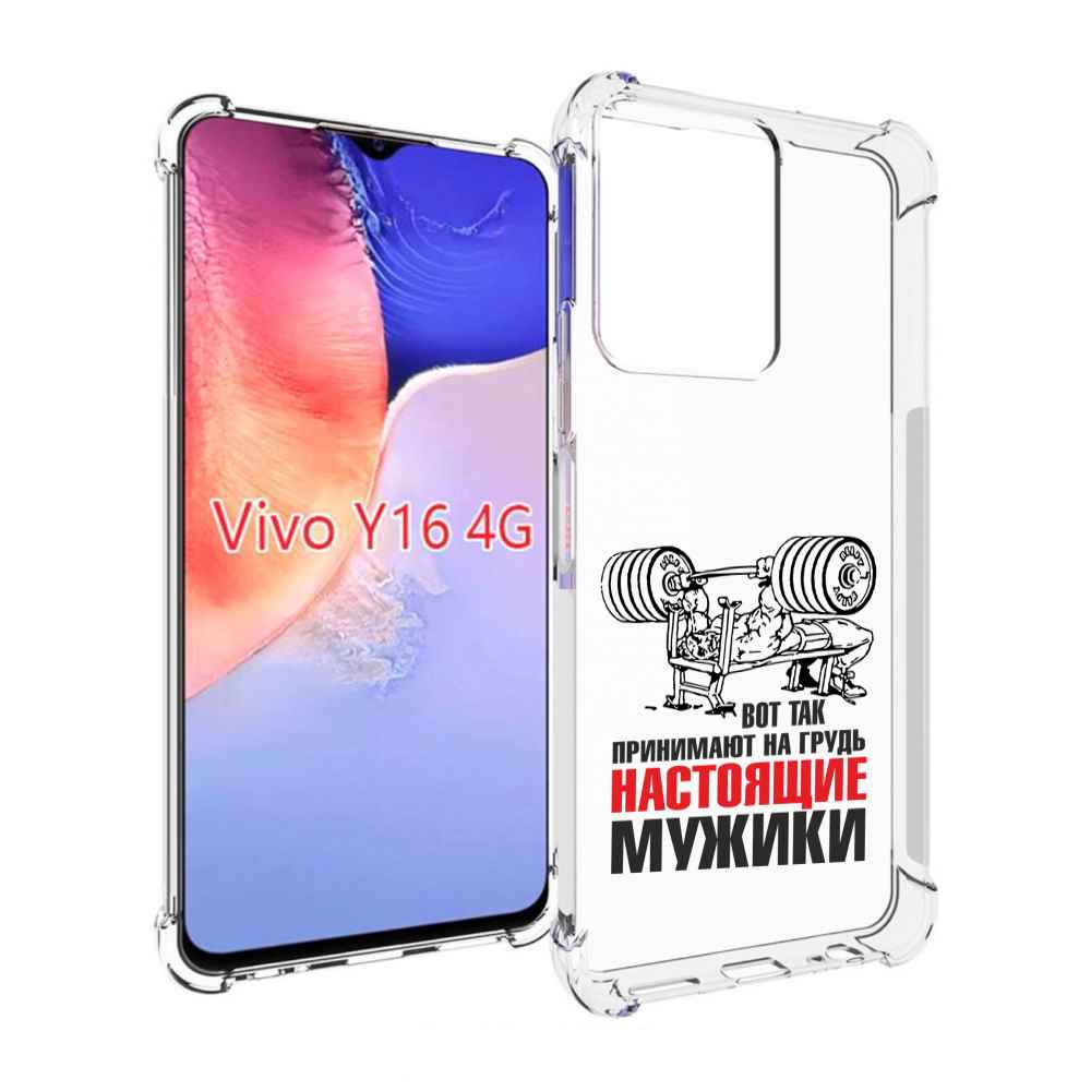 

Чехол MyPads бодибилдинг для мужиков для Vivo Y16 4G/ Vivo Y02S, Прозрачный, Tocco
