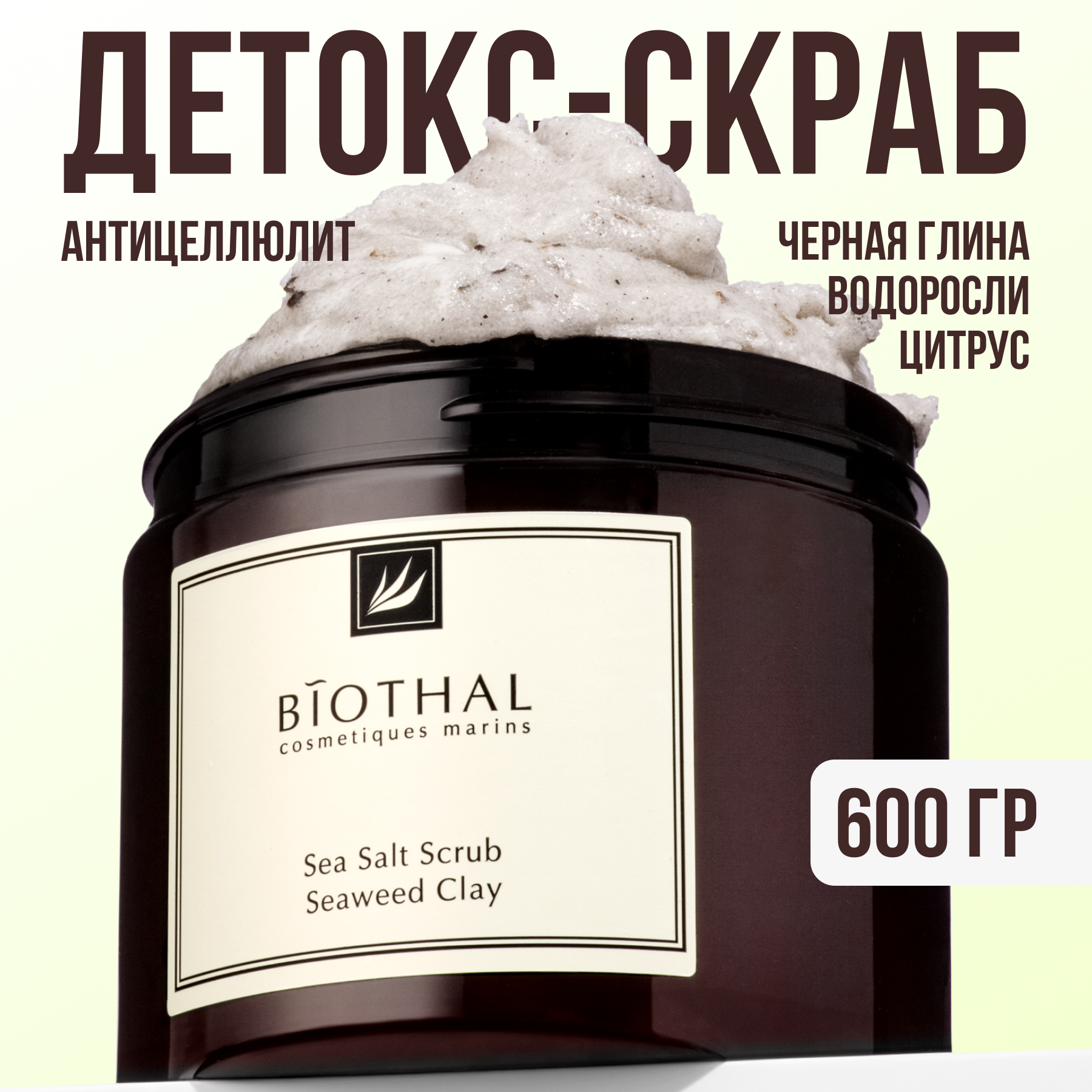 Соляной скраб для тела Водоросли Глина Biothal Sea Salt Scrub Seaweed Clay 380мл