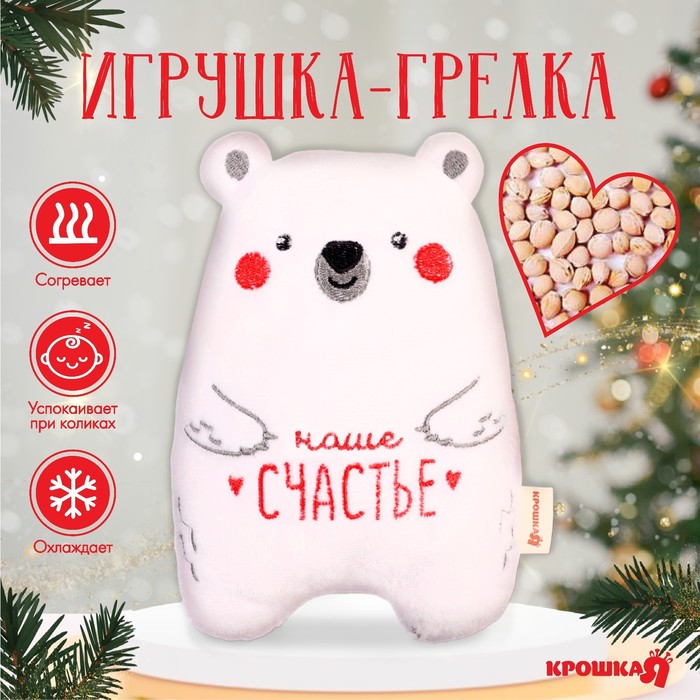 Игрушка-грелка Крошка Я с вишневыми косточками Медвежонок белый