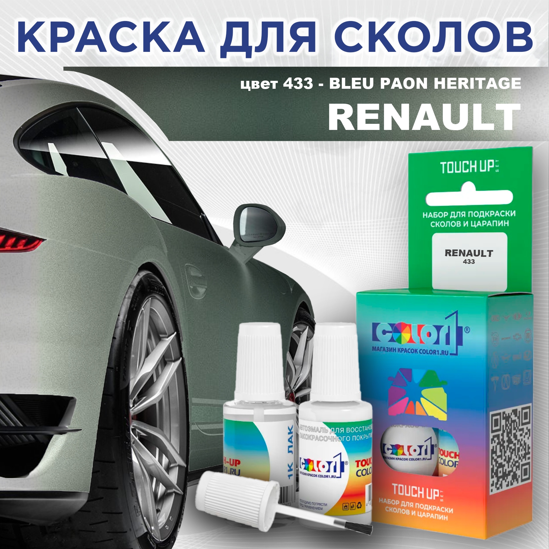 

Краска для сколов во флаконе с кисточкой COLOR1 для RENAULT, цвет 433 - BLEU PAON HERITAGE, Прозрачный