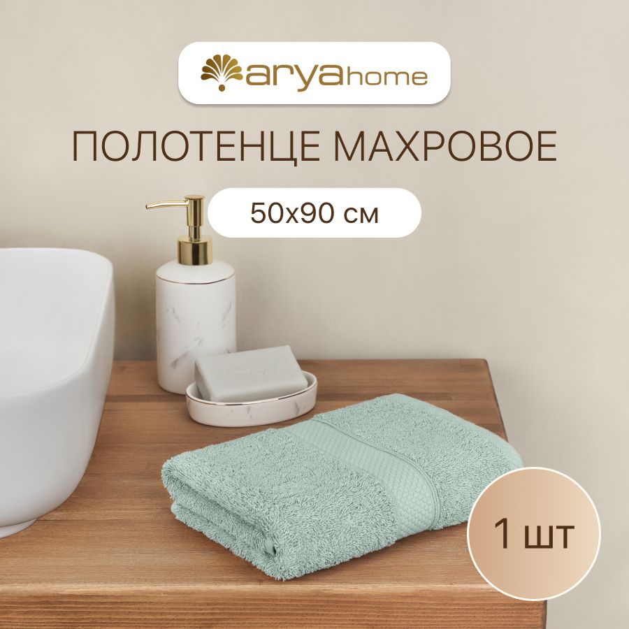 

Полотенце банное махровое 50х90 для рук и лица Miranda Soft, полотенце Arya махровое