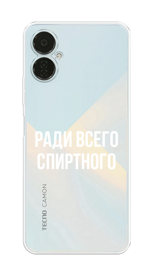 

Чехол на Tecno Camon 19 Neo "Ради всего спиртного", Серый;белый;прозрачный, 302350-1