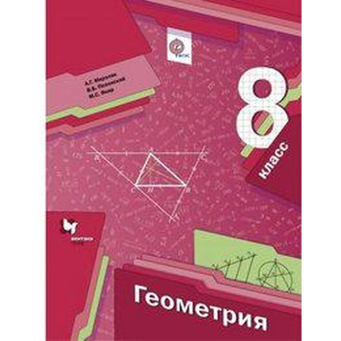 

Геометрия. 8 класс. Учебник. Мерзляк А. Г., Полонский В. Б., Якир М. С., Алгоритм успеха