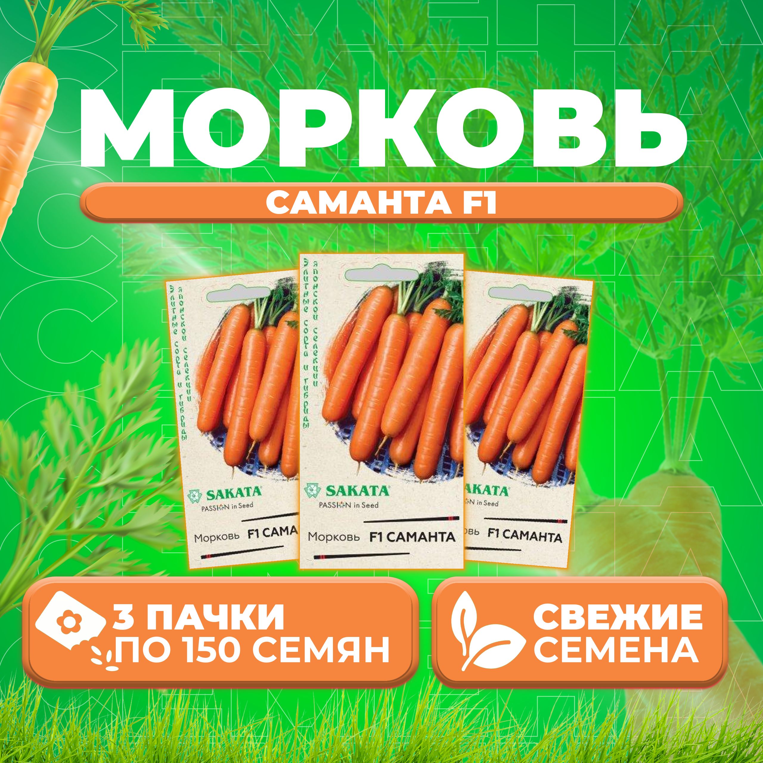

Семена морковь Саманта F1 Гавриш 1910969-3 3 уп.
