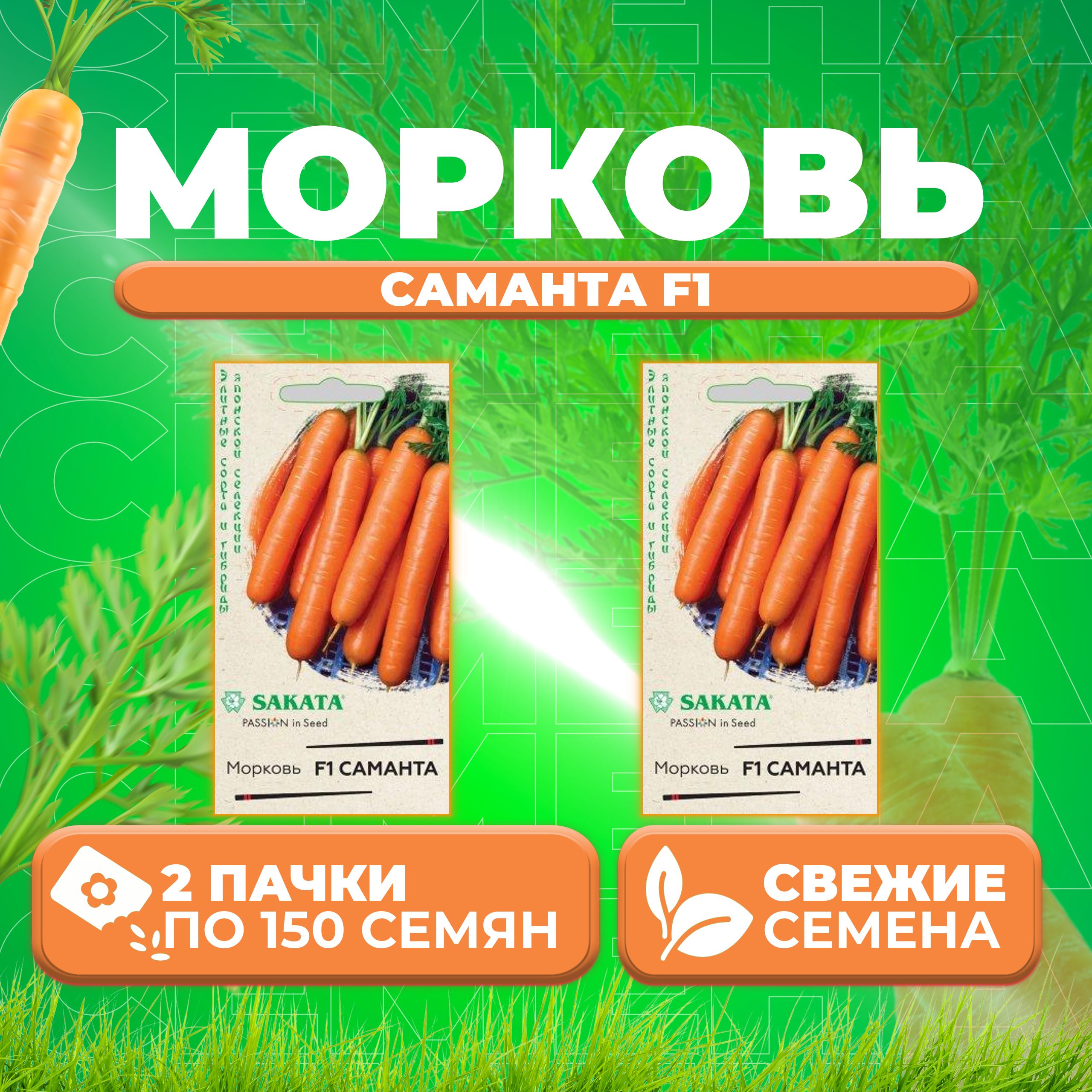 

Семена морковь Саманта F1 Гавриш 1910969-2 2 уп.