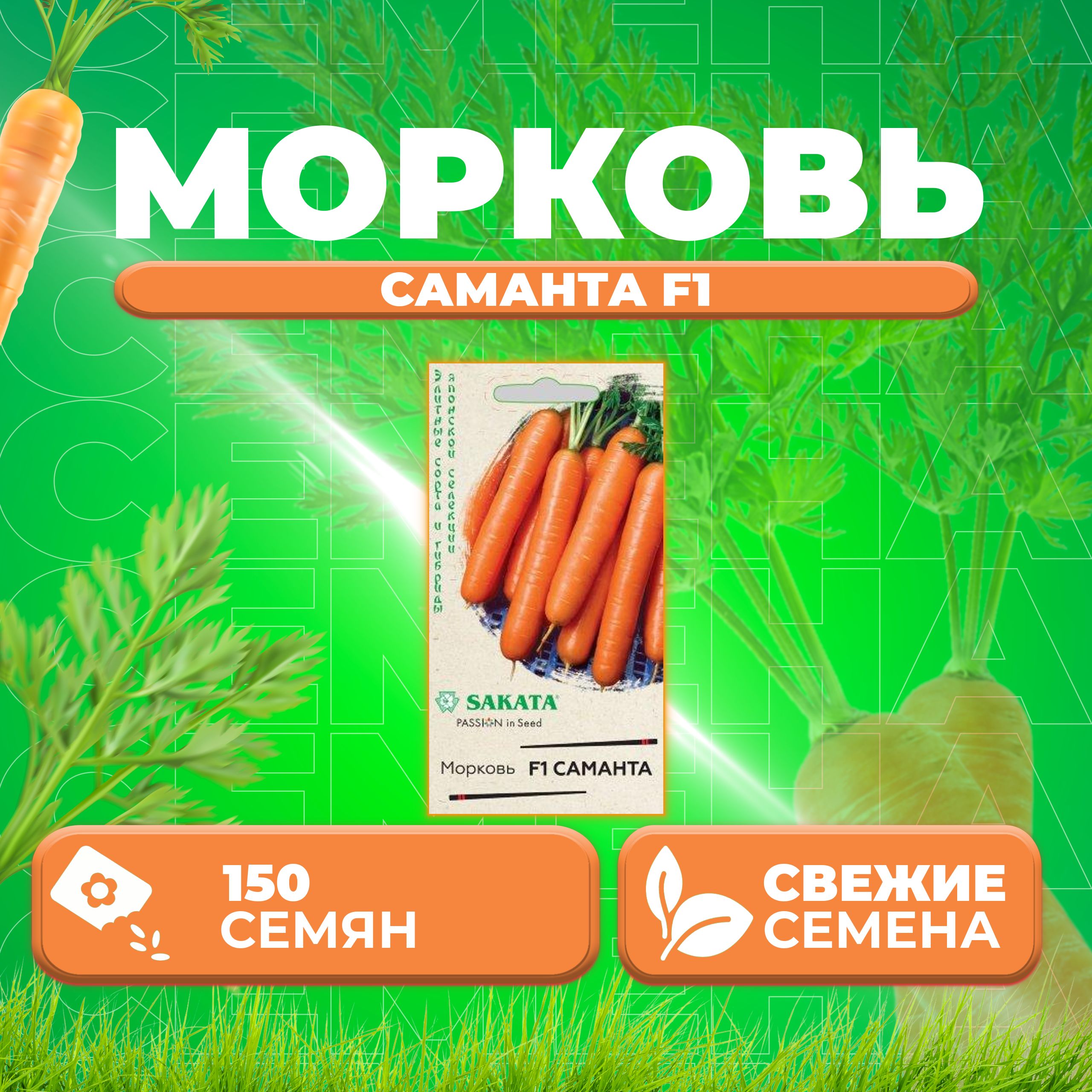 

Семена морковь Саманта F1 Гавриш 1910969-1 1 уп.
