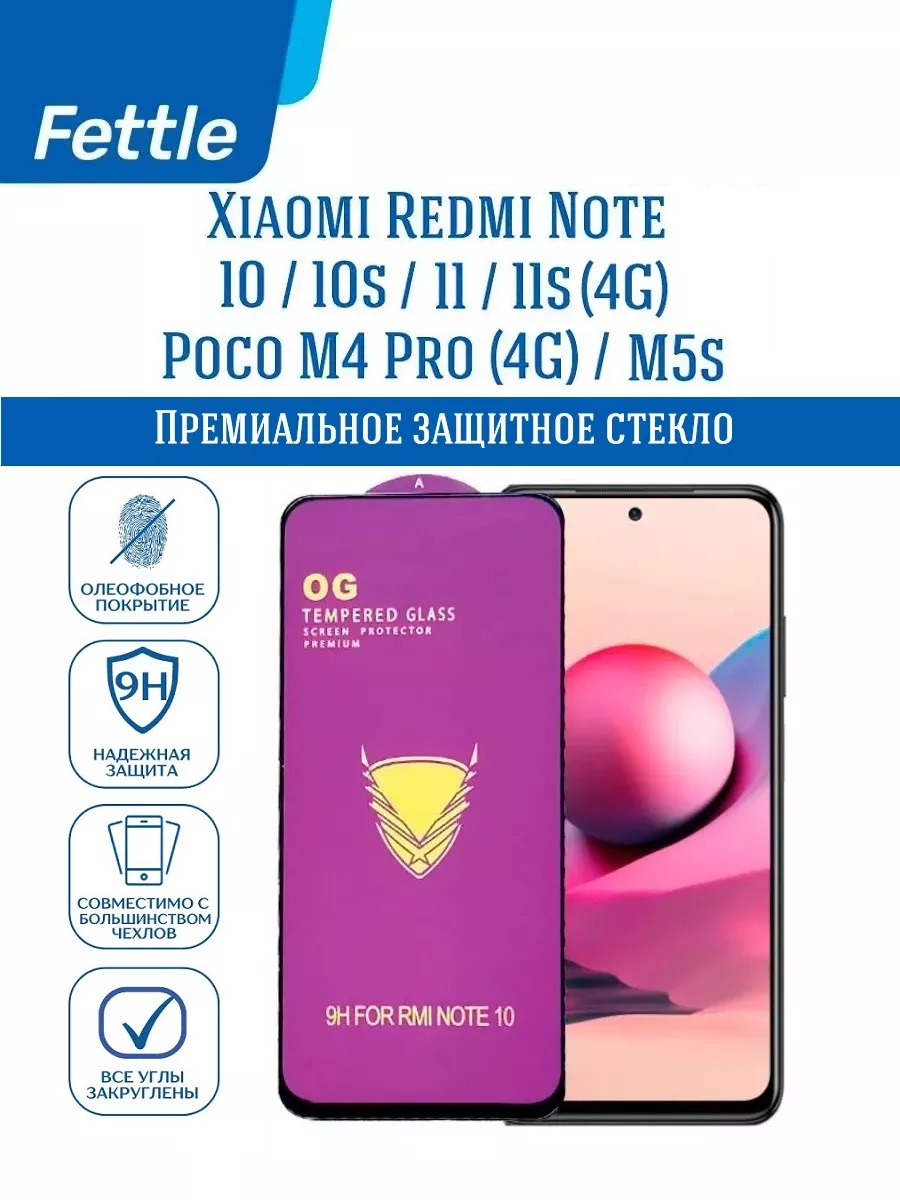 

Защитное стекло Xiaomi Redmi Note 10 - 10S - 11 - Poco M5s