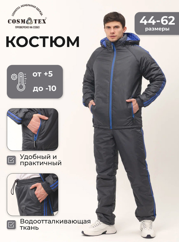 Костюм мужской CosmoTex Спорт серый 88-92/170-176