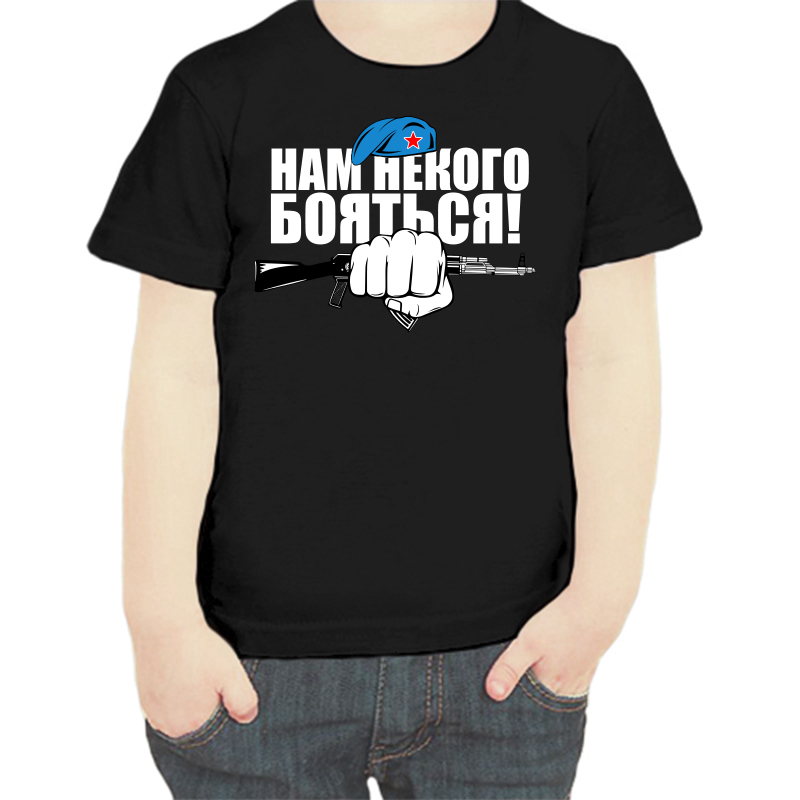 

Футболка мальчику черная 32 р-р нам некого бояться, Черный, fdm_nam_nekogo_boyatsya