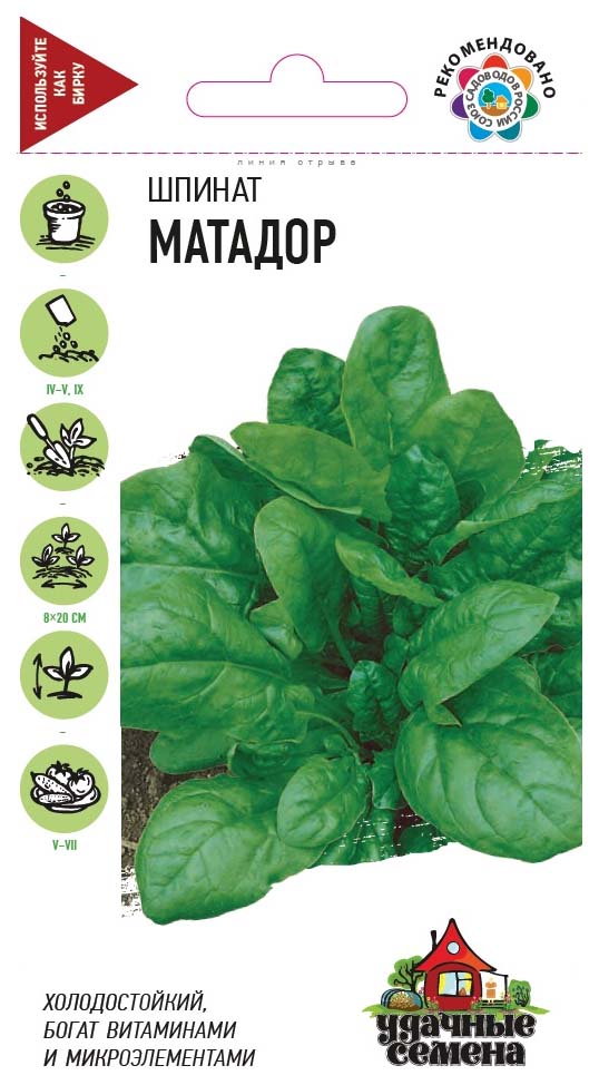 

Семена зелени и пряностей Гавриш Шпинат Матадор 25,0 г