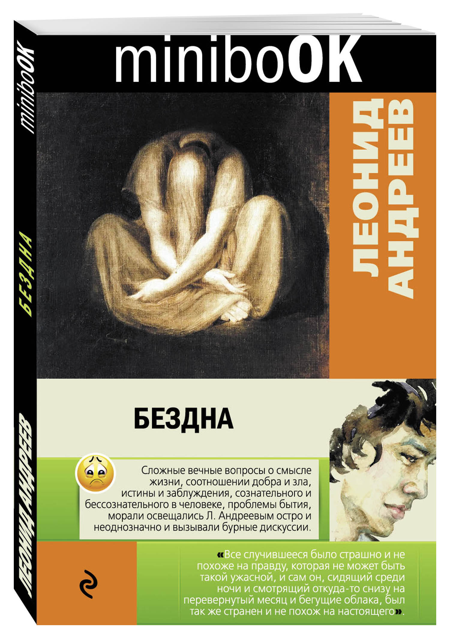 

Бездна