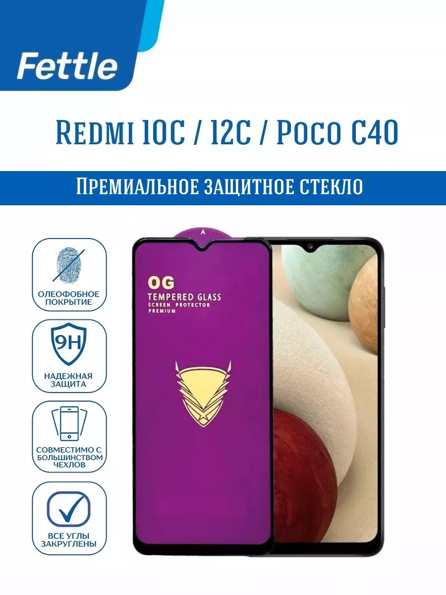 

Защитное стекло для Xiaomi Redmi 12C - Redmi 10C - Poco C40