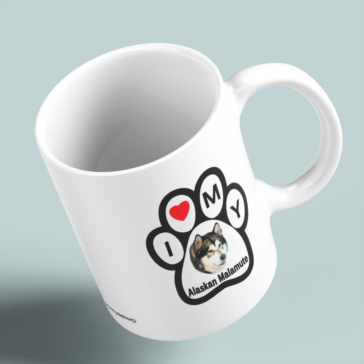 

Кружка керамическая 330мл #huskydom I love my alaskan malamute (лапа) 0001200