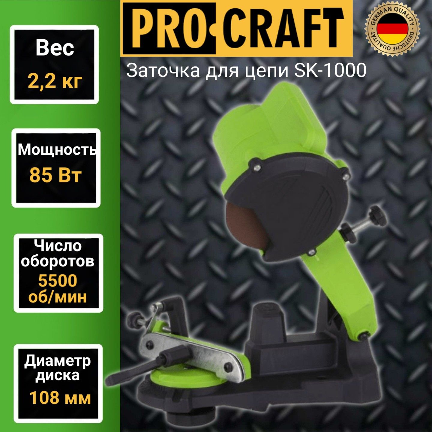 Станок для заточки цепей Procraft SK-1000, 85 Вт, 5500об/мин