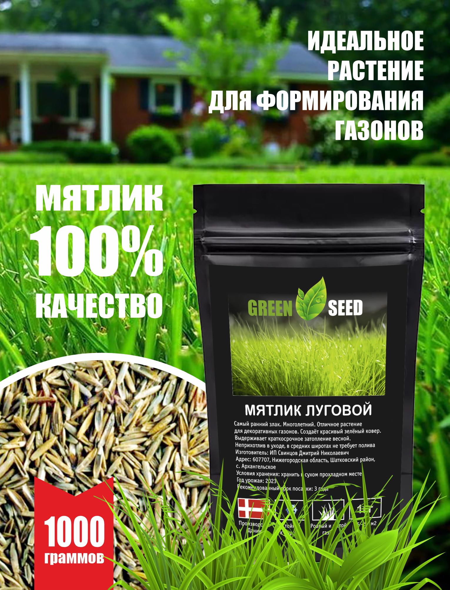 Семена мятлика лугового Green Seed 1000гр