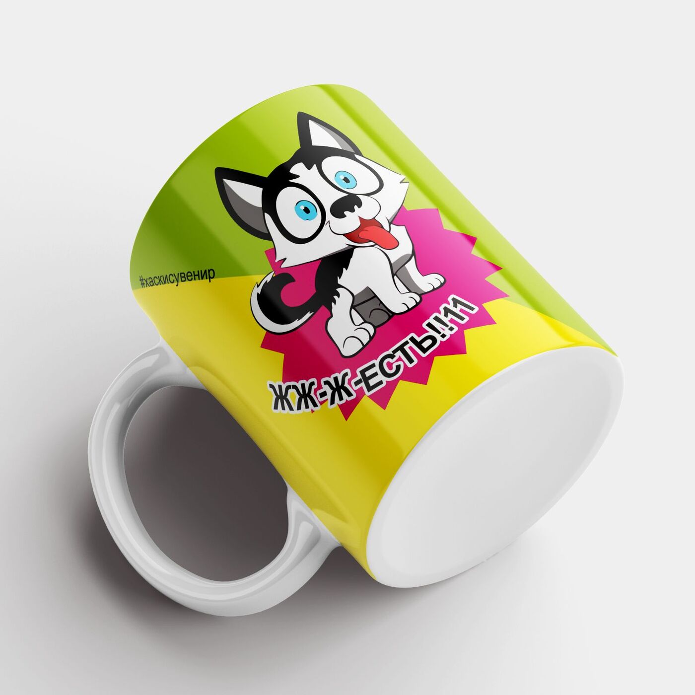 

Кружка #huskydom Жжжесть 0000500