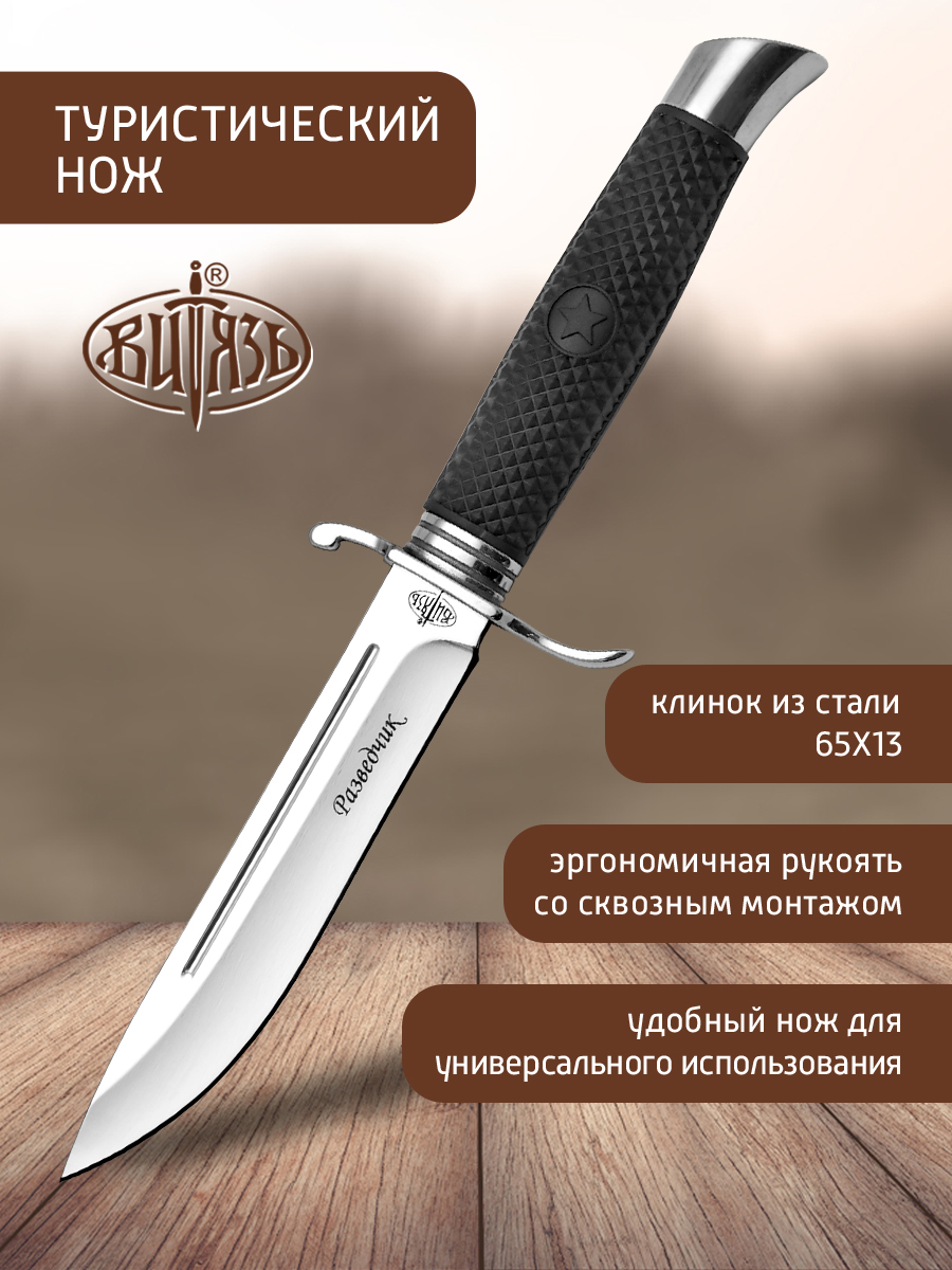 

Ножи Витязь B5400 Разведчик, полевой тактик, Серебристый;черный, Разведчик