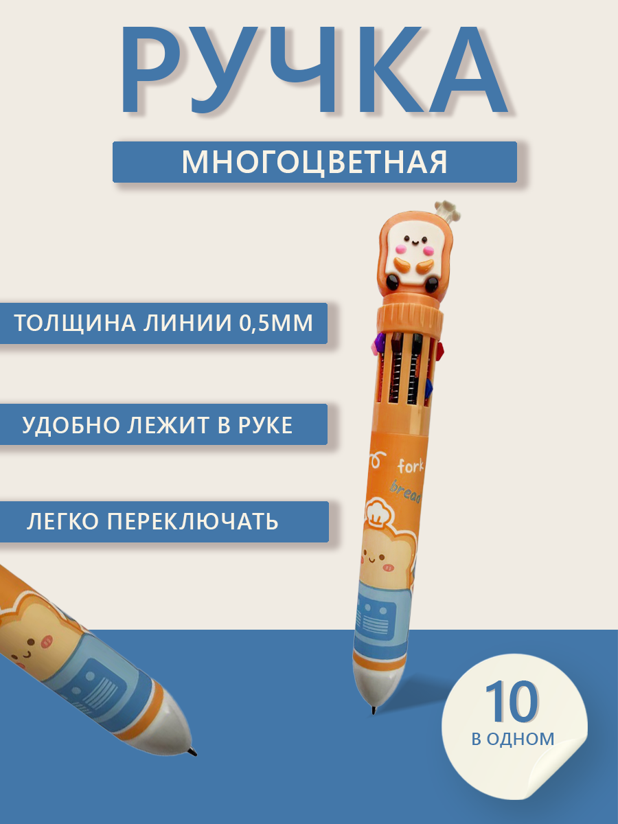 

Ручка шариковая Ampe Pen Colored Children, многоцветная, 10 цветов в 1, Pen Colored Children