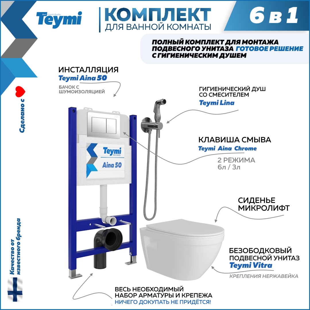 

Инсталляция с унитазом комплект 6 в 1 кнопка хром F08422, Vitra F08422