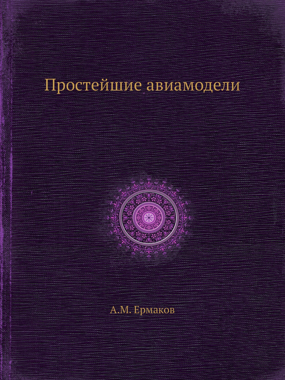 

Простейшие авиамодели