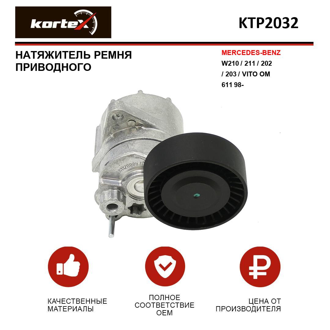 Натяжитель ремня прив MERCEDES BENZ W210 211 202 203 VITO OM 611 1998- 2299₽