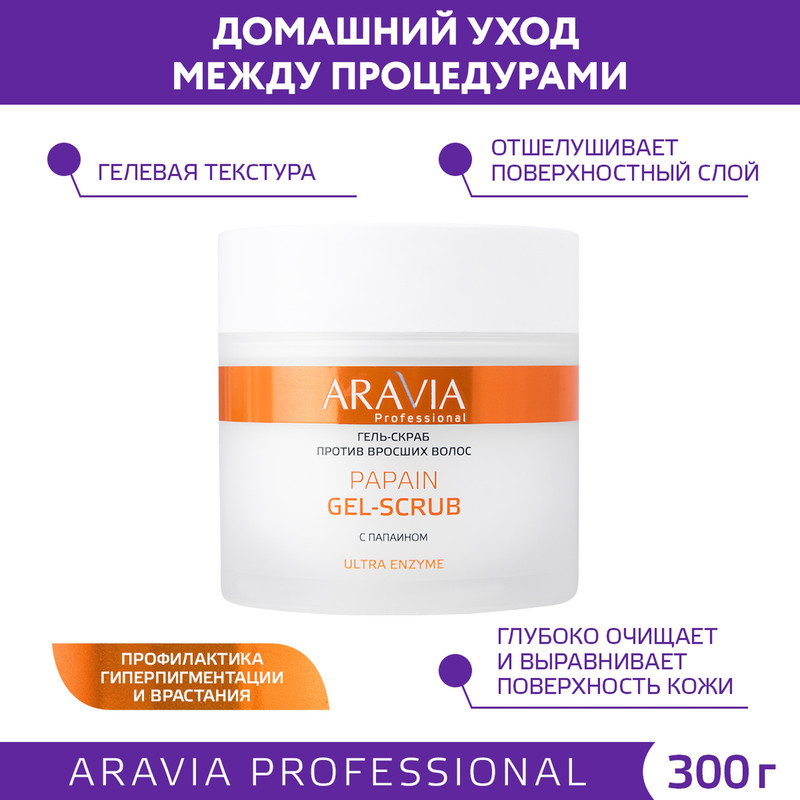 Гель-Скраб Aravia Professional Papain Gel-Scrub против Вросших Волос, 300 мл