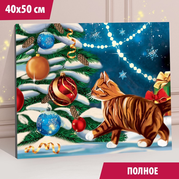 

Алмазная мозаика Котик у ёлки с полным заполнением 40х50 см