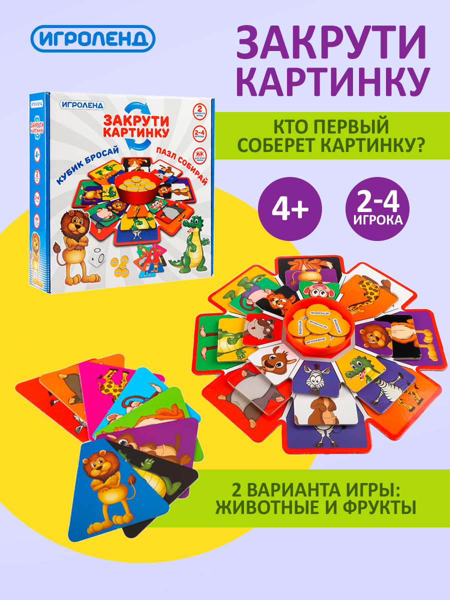 Настольная игра Игроленд Закрути картинку