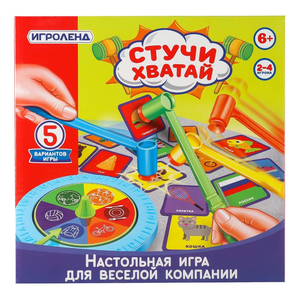 

Настольная игра Игроленд Стучи хватай