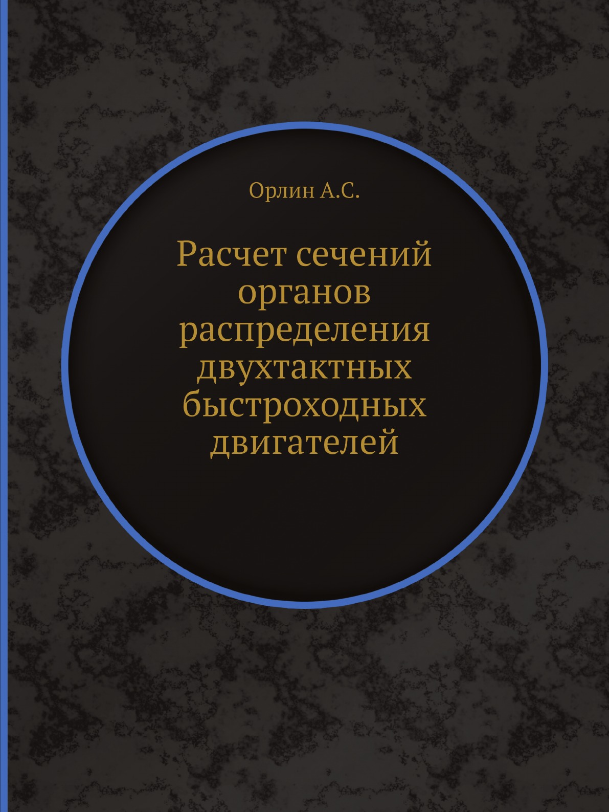 

Расчет сечений органов распределения двухтактных быстроходных двигателей