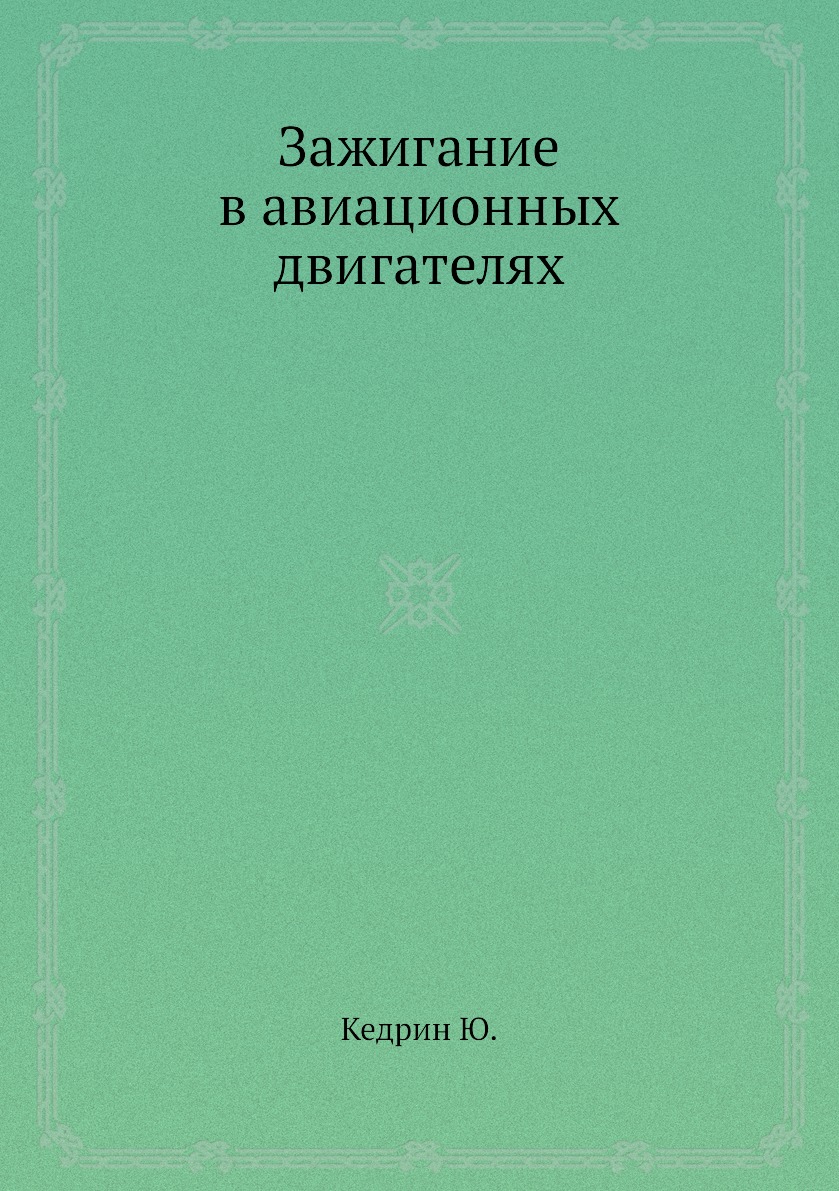 

Зажигание в авиационных двигателях