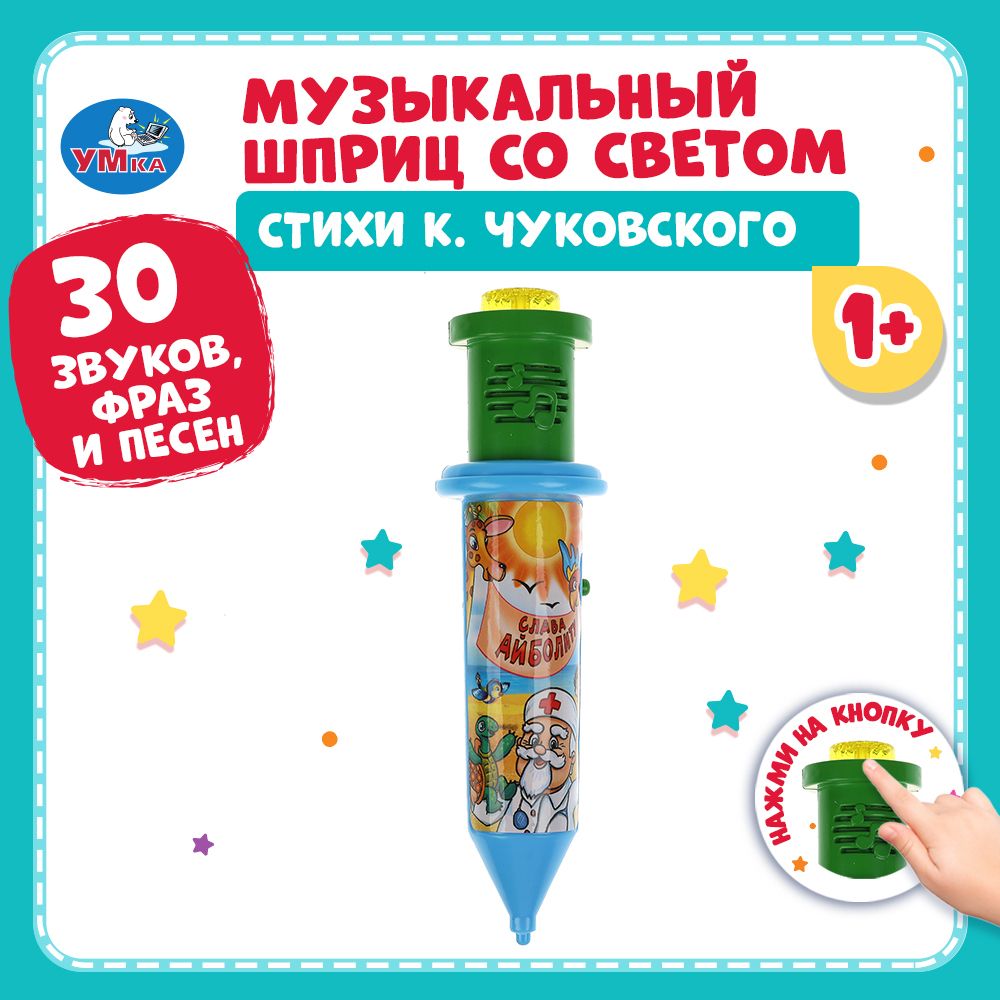 

Развивающая музыкальная игрушка Умка Шприц музыкальный