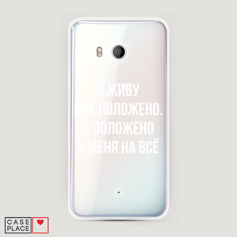 

Чехол Awog "Живу как положено" для HTC U11