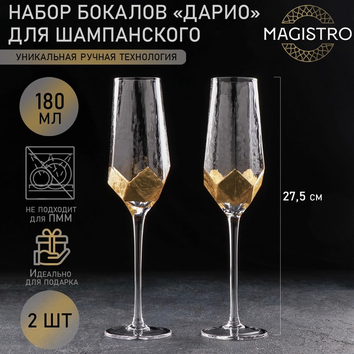 

Набор бокалов для шампанского «Дарио», 180 мл, 7x20 см, 2 шт, золото, Золотистый