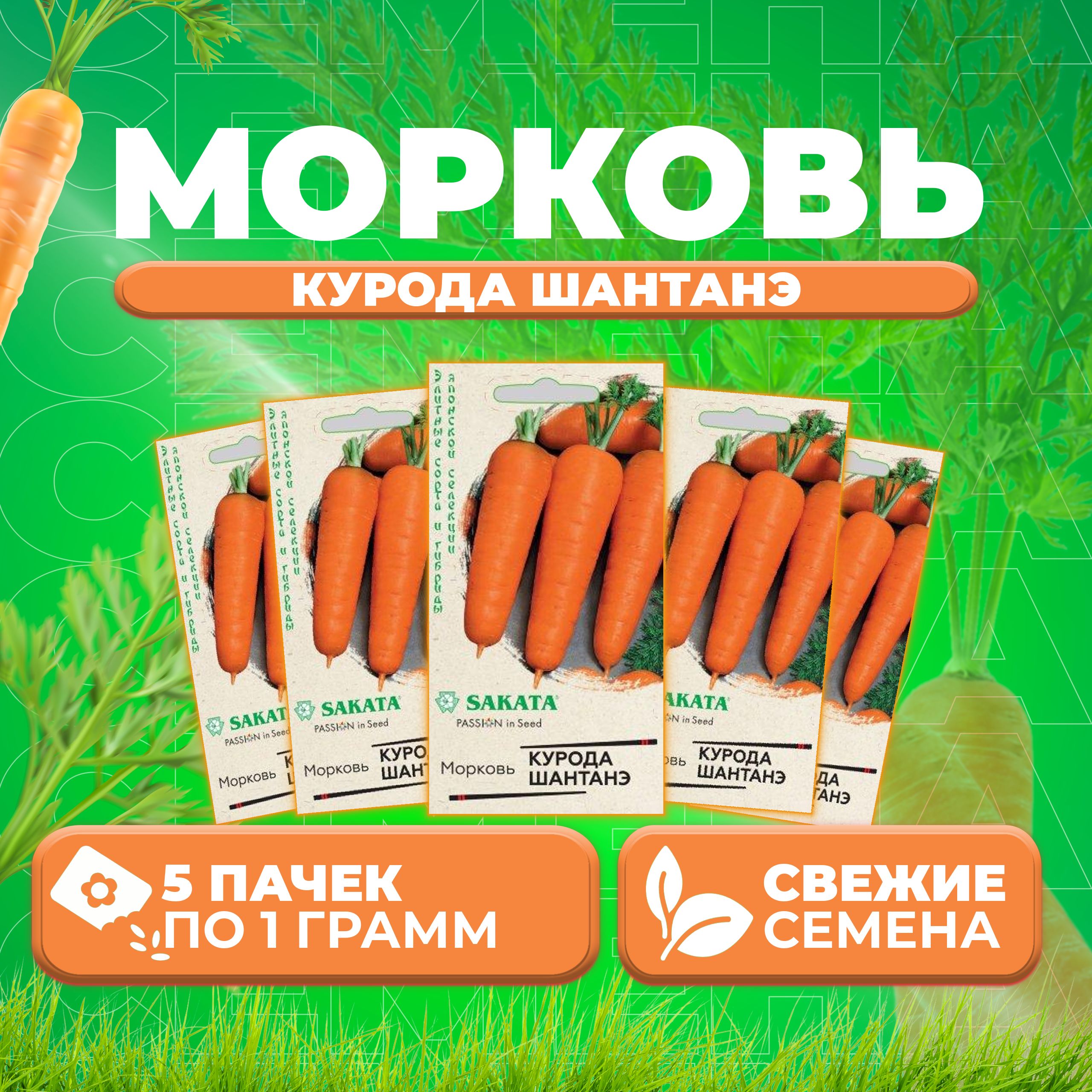 

Семена морковь Курода Шантанэ Гавриш 1910939-5 5 уп.