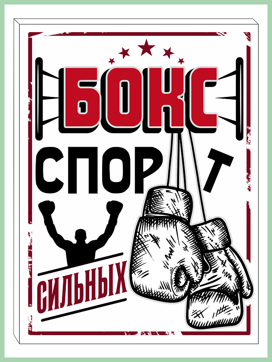 

Картина на холсте Бокс спорт сильных